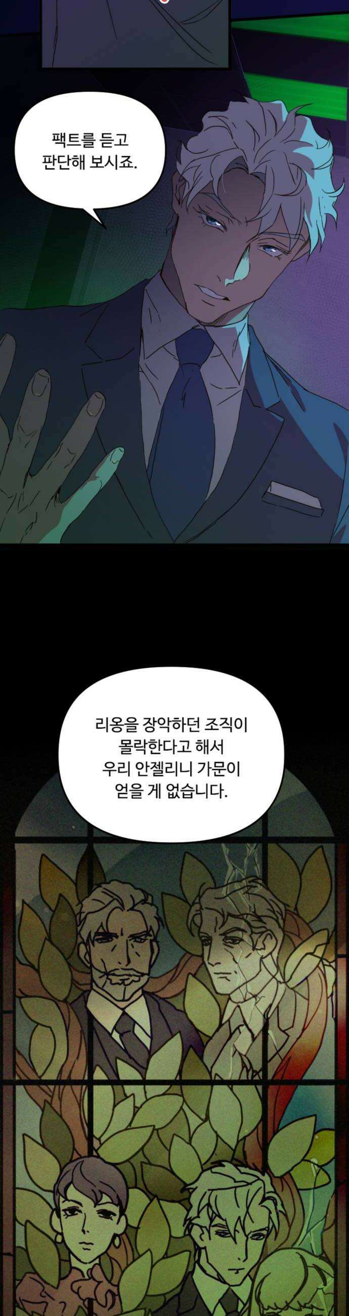 마피아 내니 85화 26