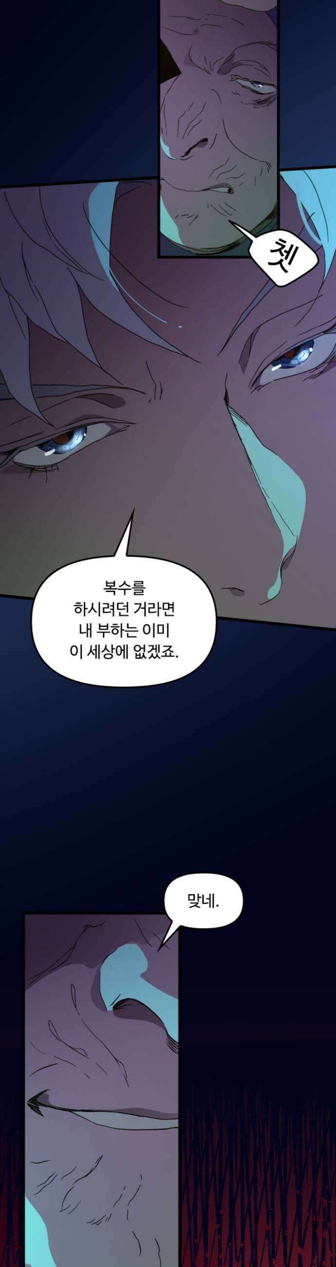 마피아 내니 85화 29