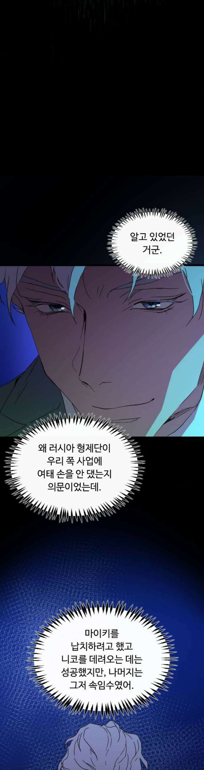 마피아 내니 85화 31