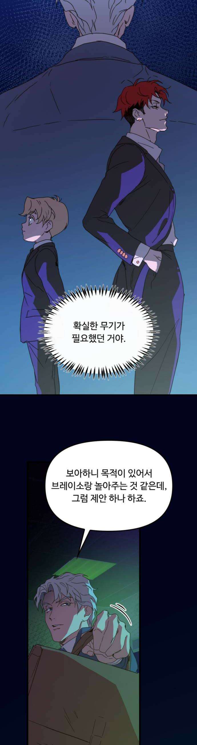 마피아 내니 85화 32