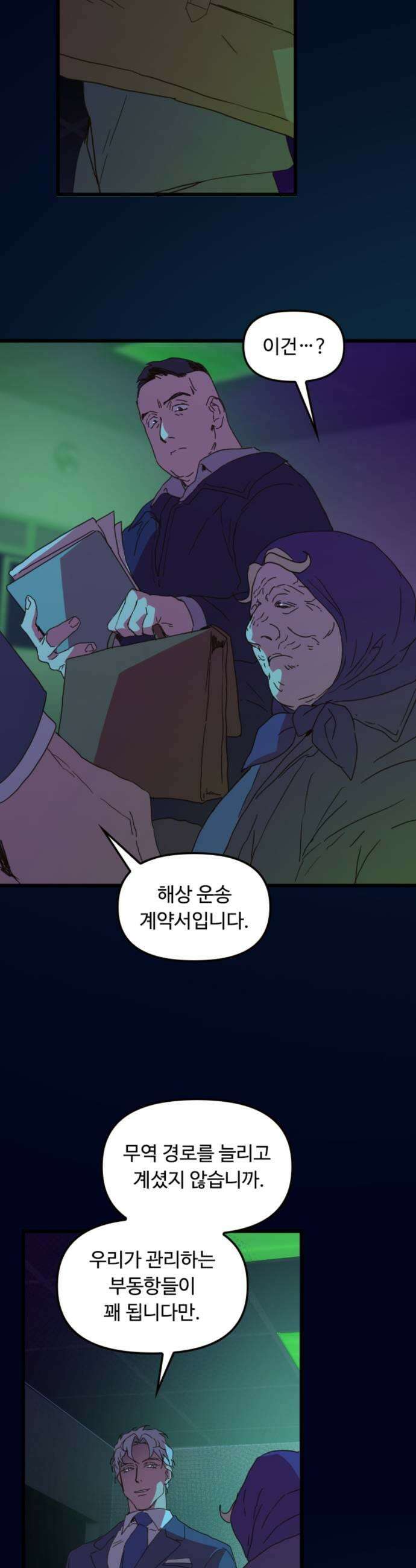 마피아 내니 85화 33