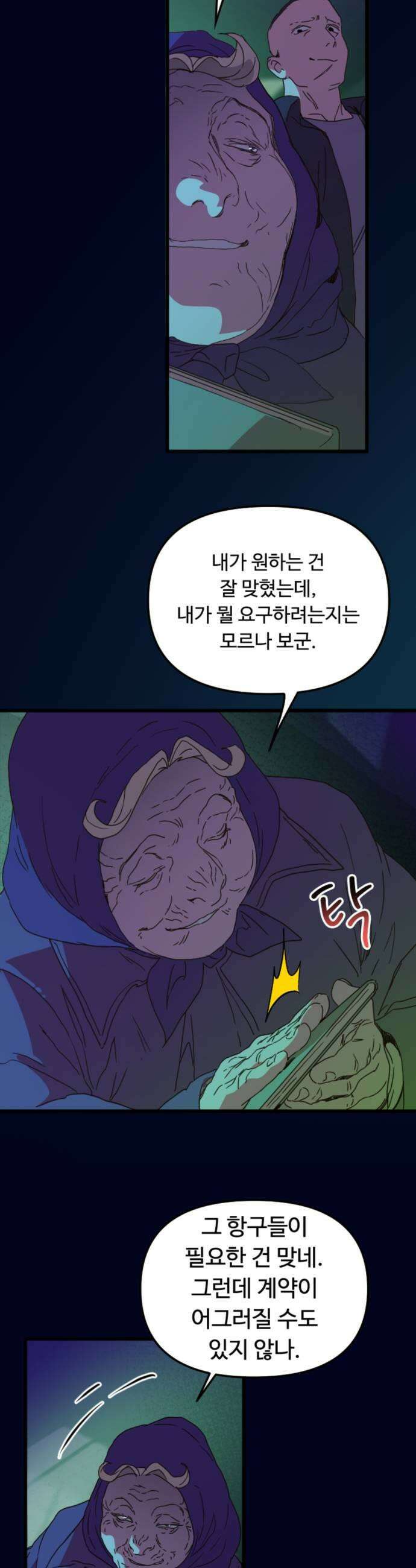 마피아 내니 85화 35