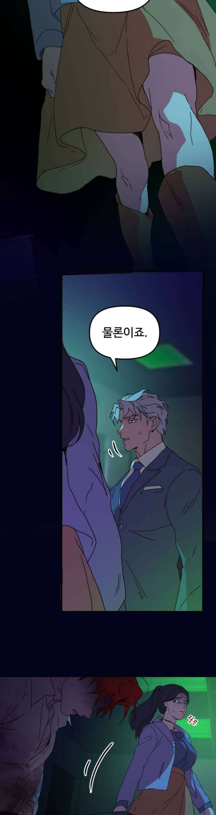 마피아 내니 85화 37