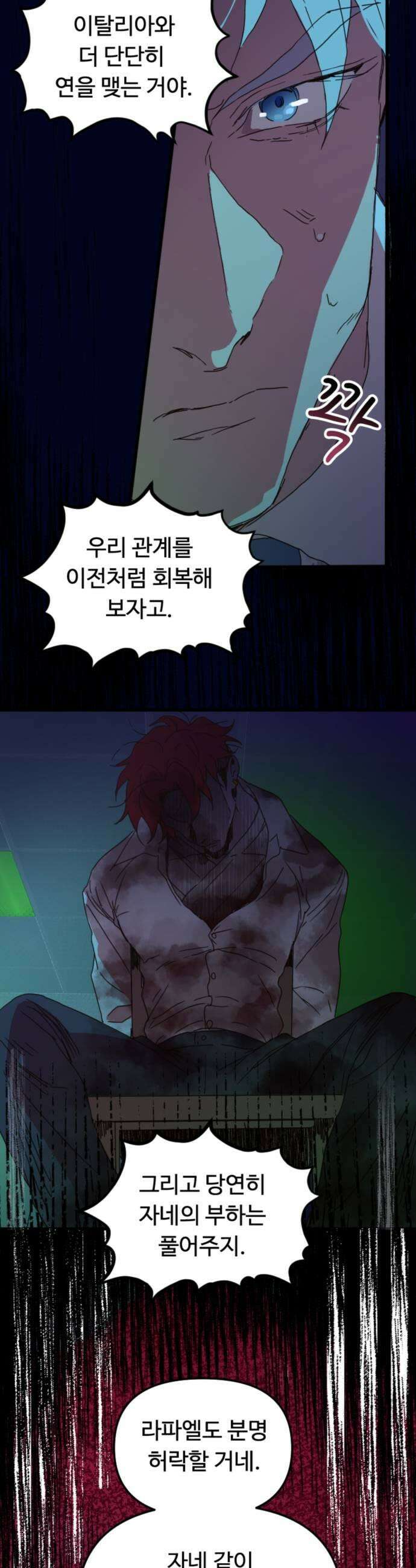 마피아 내니 85화 39
