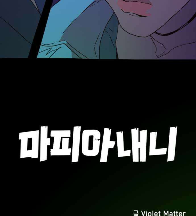 마피아 내니 85화 41