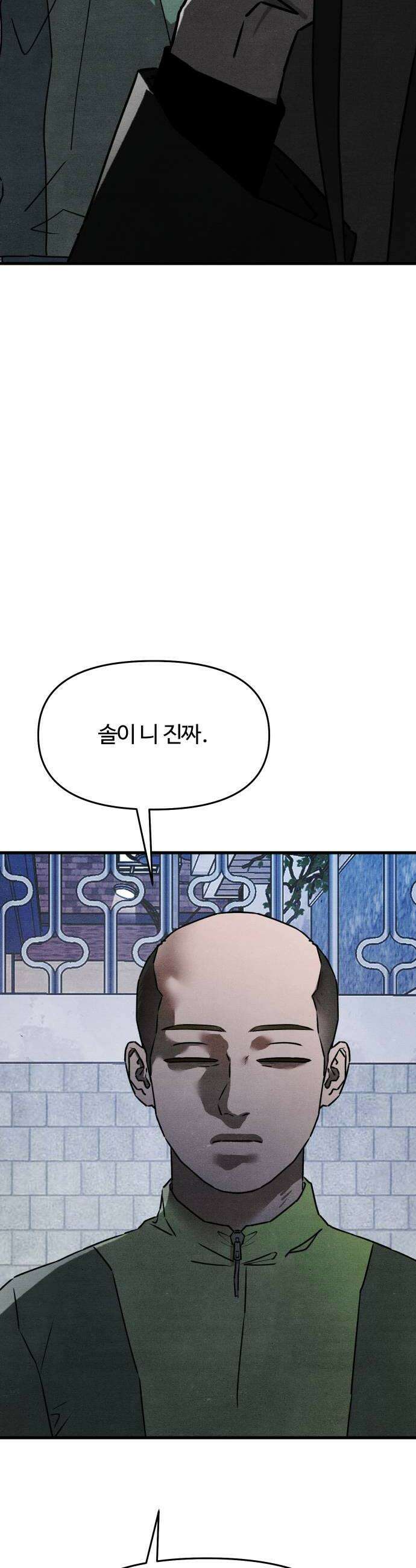 그 머리 긴 선배, 이름이 뭐더라? 86화 변성암 4 6