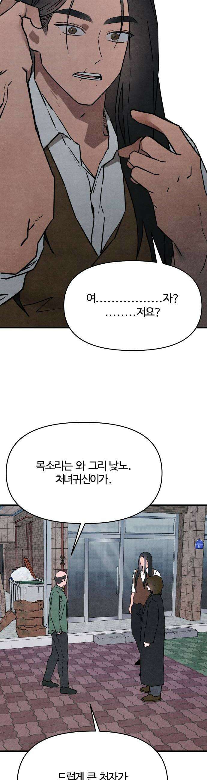 그 머리 긴 선배, 이름이 뭐더라? 86화 변성암 4 8