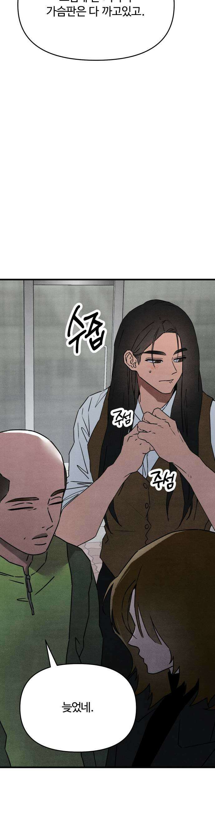 그 머리 긴 선배, 이름이 뭐더라? 86화 변성암 4 9
