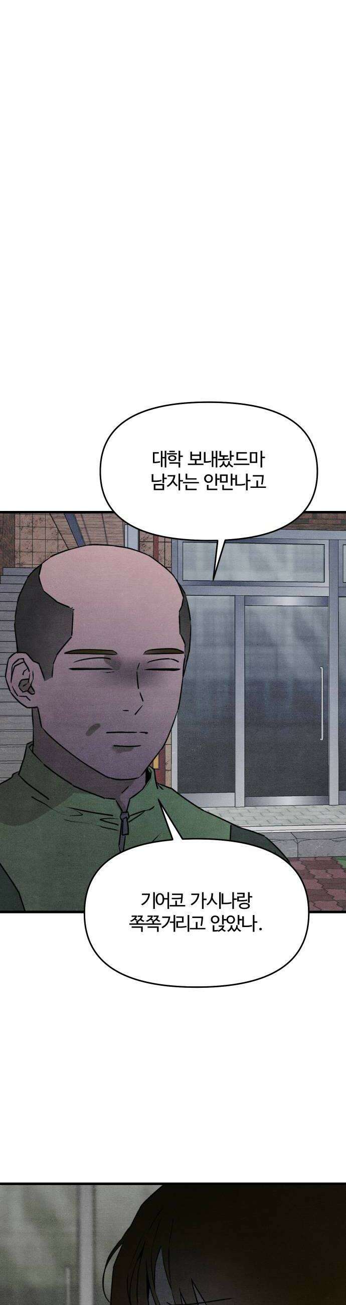 그 머리 긴 선배, 이름이 뭐더라? 86화 변성암 4 10