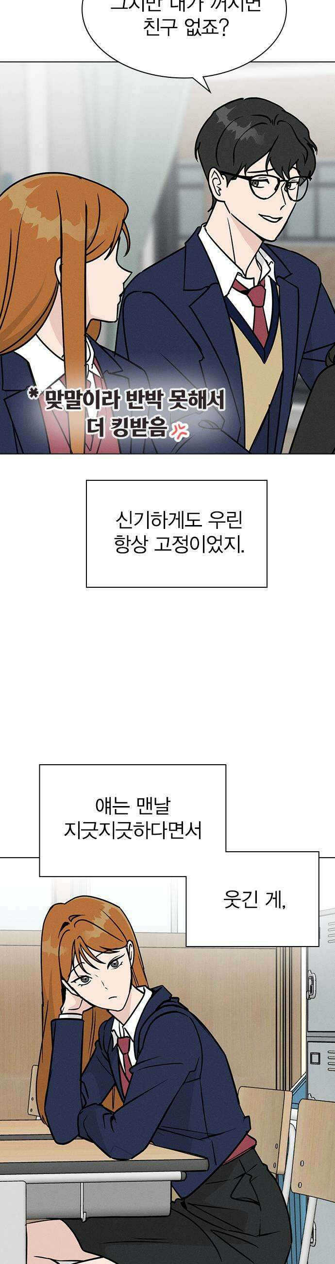청춘정식 31 오늘의 메뉴 전남친 토스트 5
