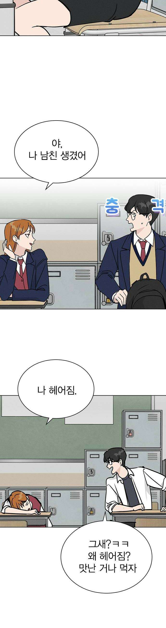 청춘정식 31 오늘의 메뉴 전남친 토스트 6