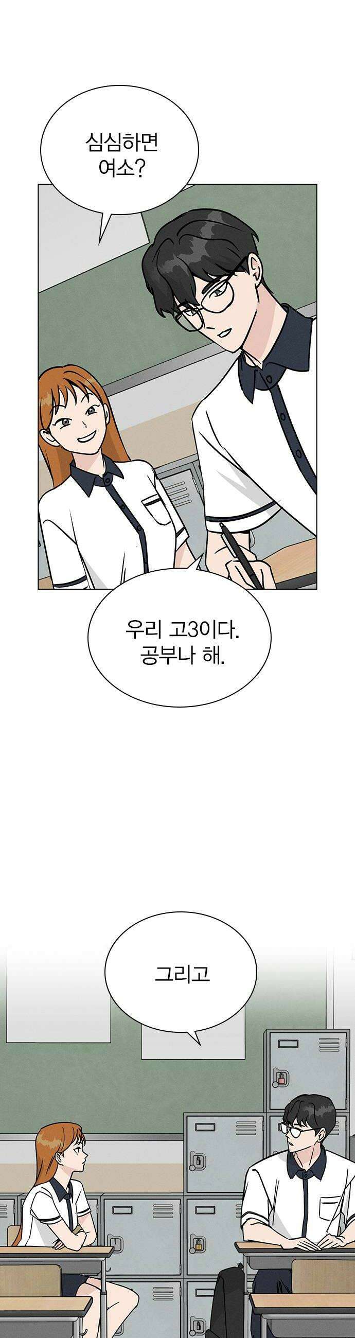 청춘정식 31 오늘의 메뉴 전남친 토스트 8