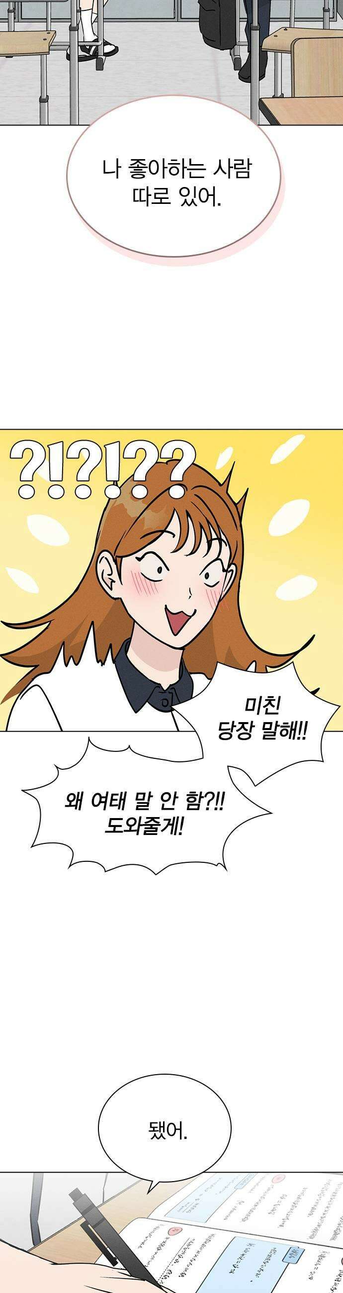 청춘정식 31 오늘의 메뉴 전남친 토스트 9