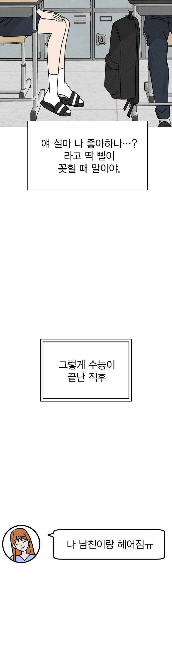 청춘정식 31 오늘의 메뉴 전남친 토스트 14