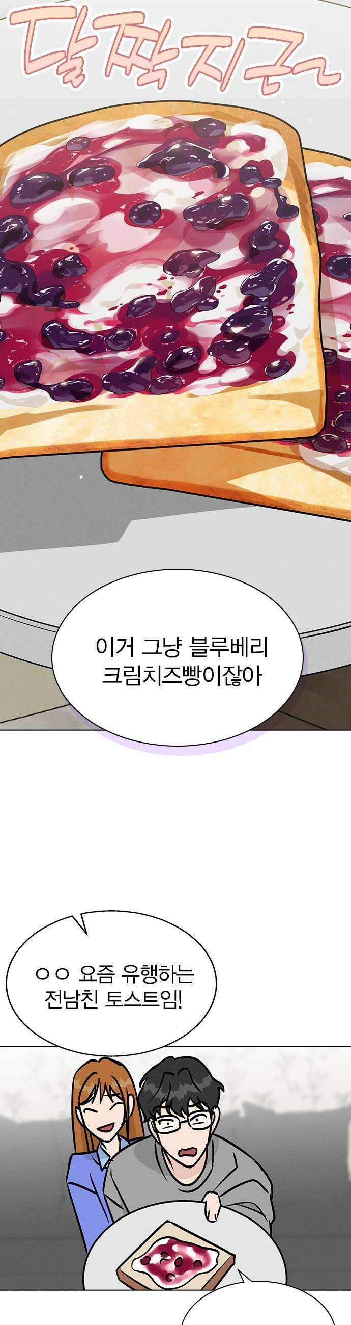 청춘정식 31 오늘의 메뉴 전남친 토스트 18