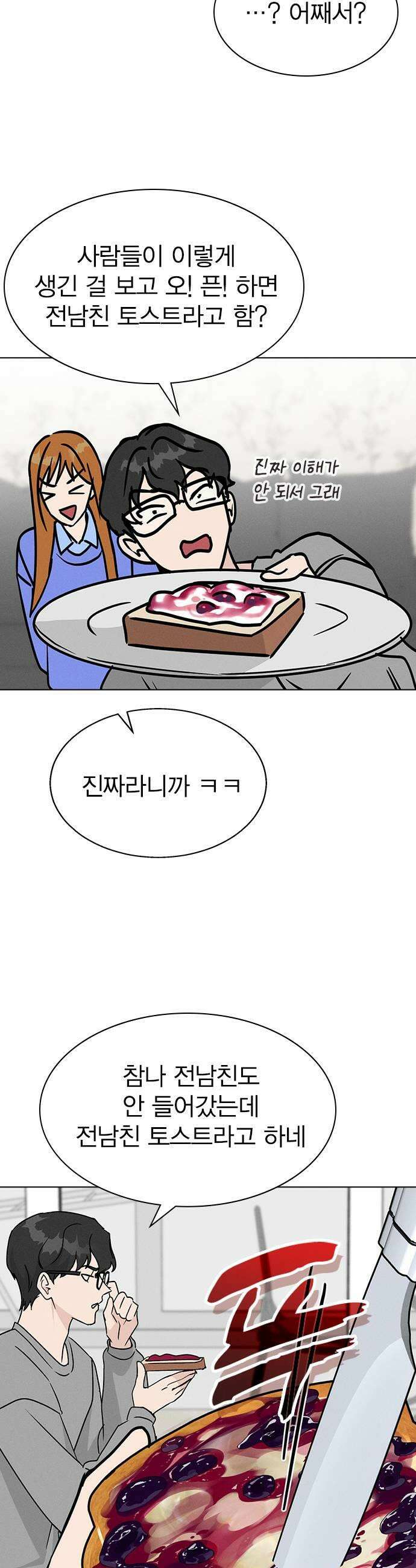 청춘정식 31 오늘의 메뉴 전남친 토스트 19