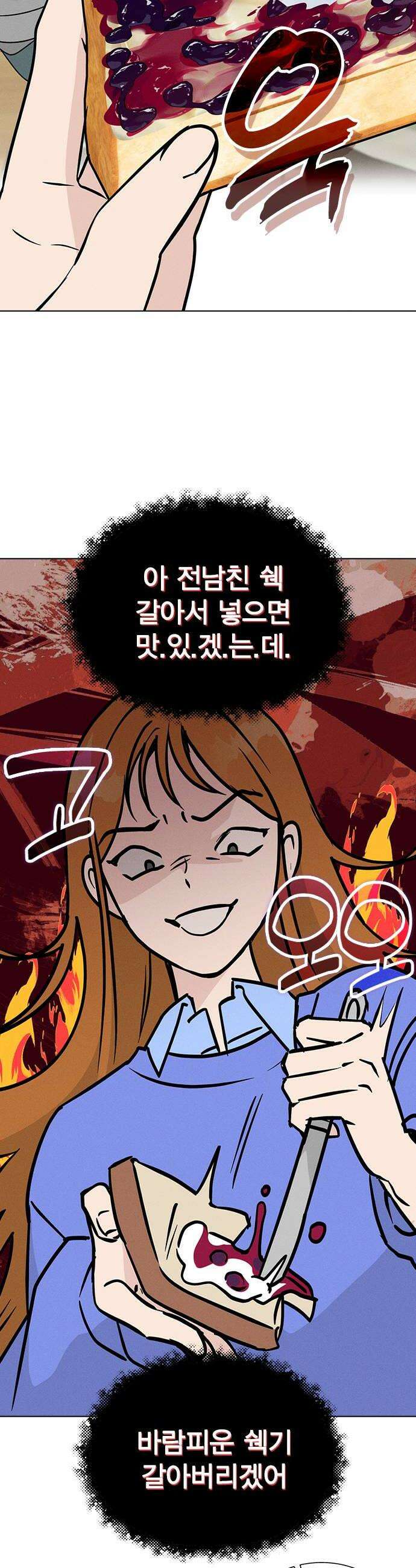 청춘정식 31 오늘의 메뉴 전남친 토스트 20