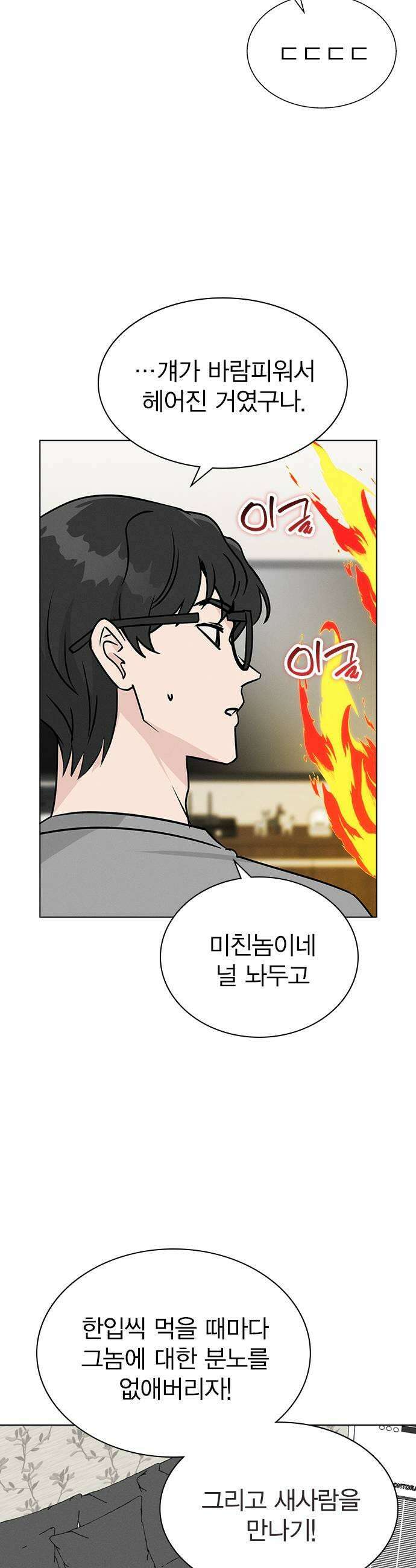 청춘정식 31 오늘의 메뉴 전남친 토스트 21