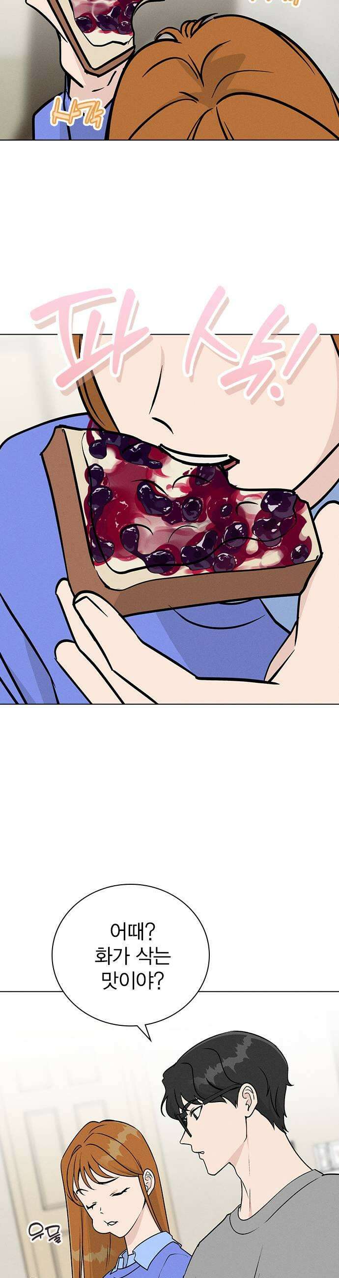 청춘정식 31 오늘의 메뉴 전남친 토스트 23