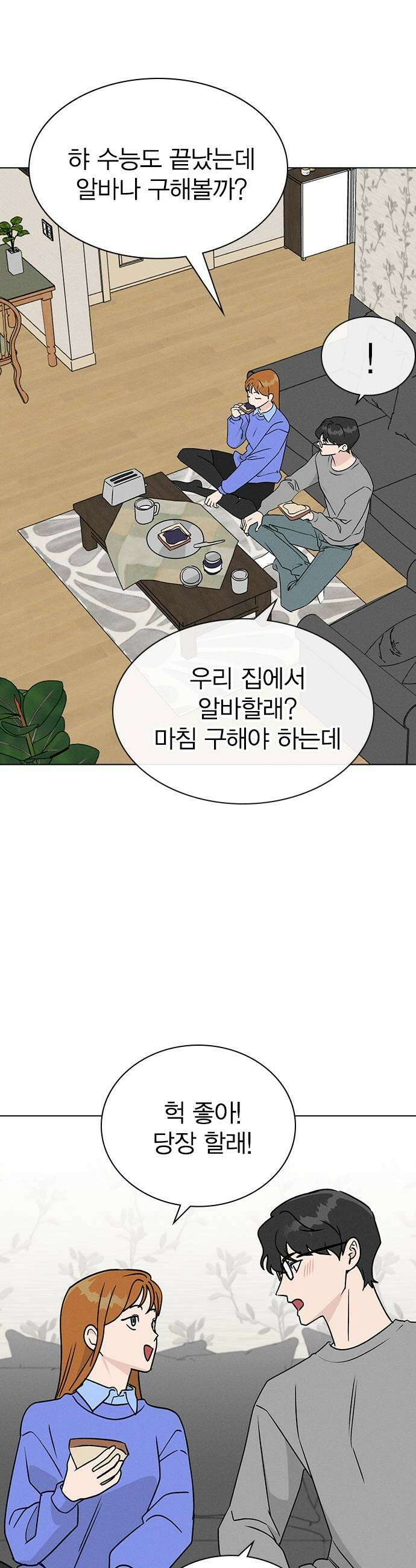 청춘정식 31 오늘의 메뉴 전남친 토스트 25