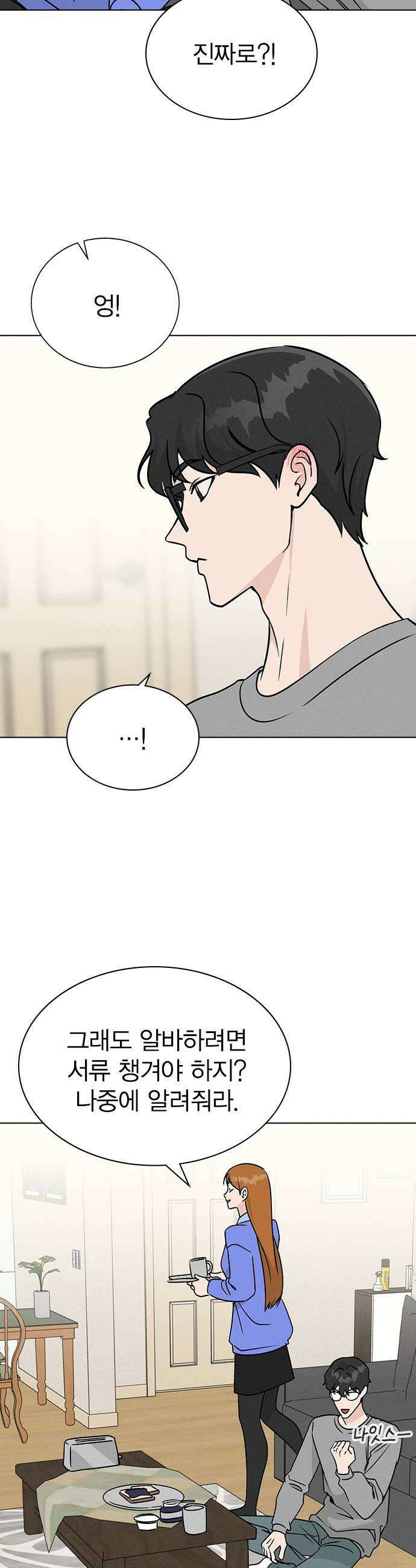 청춘정식 31 오늘의 메뉴 전남친 토스트 26