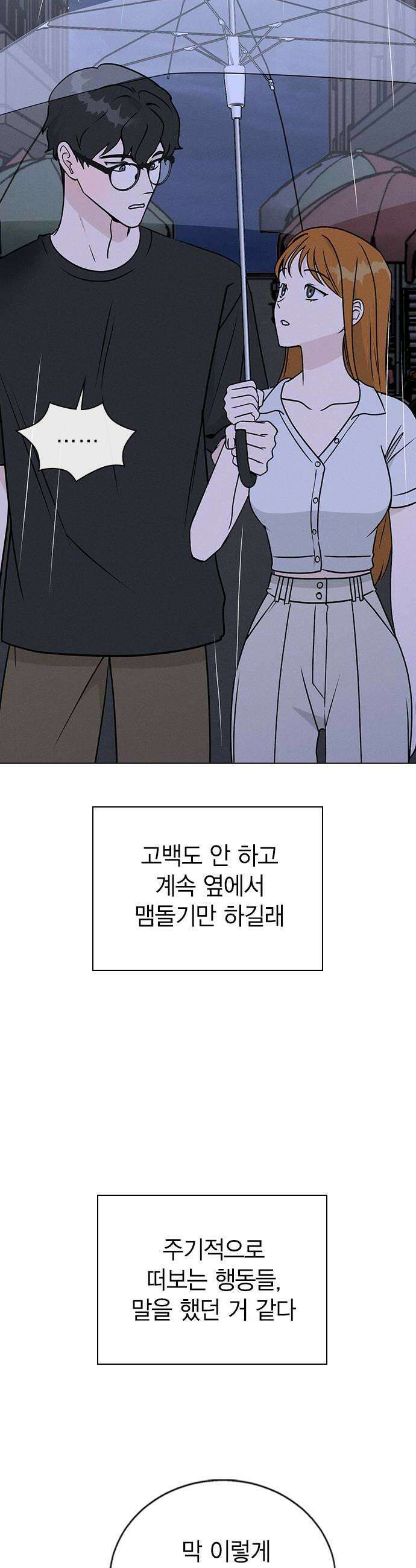 청춘정식 31 오늘의 메뉴 전남친 토스트 34