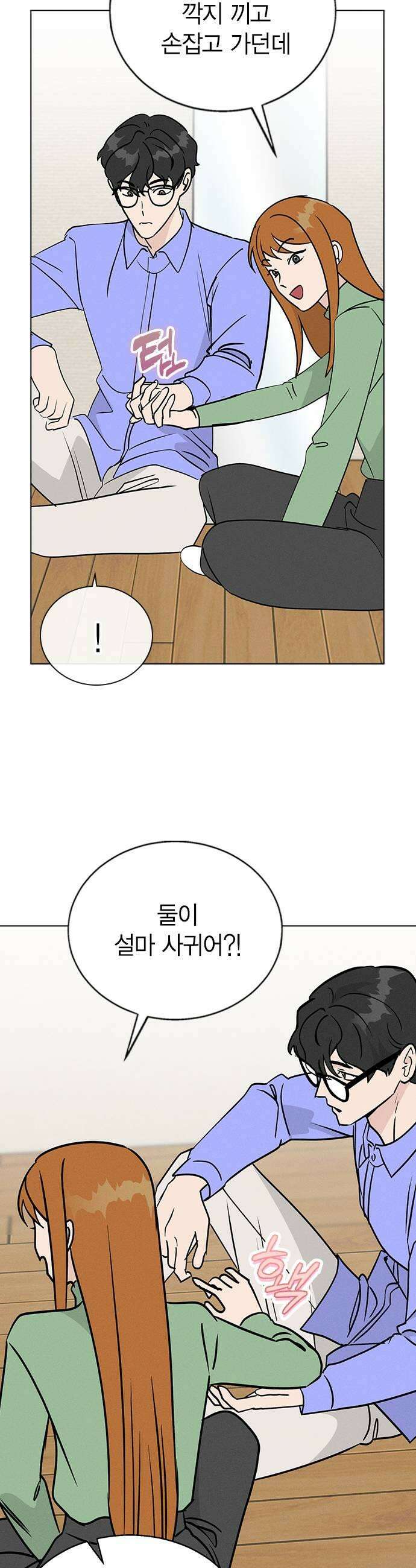 청춘정식 31 오늘의 메뉴 전남친 토스트 35