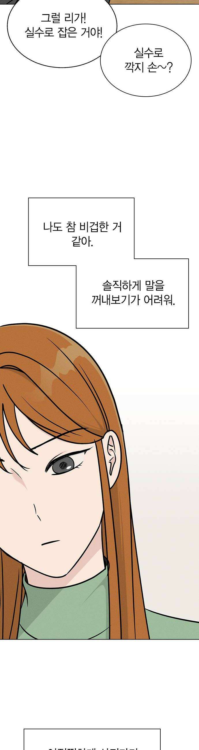 청춘정식 31 오늘의 메뉴 전남친 토스트 36