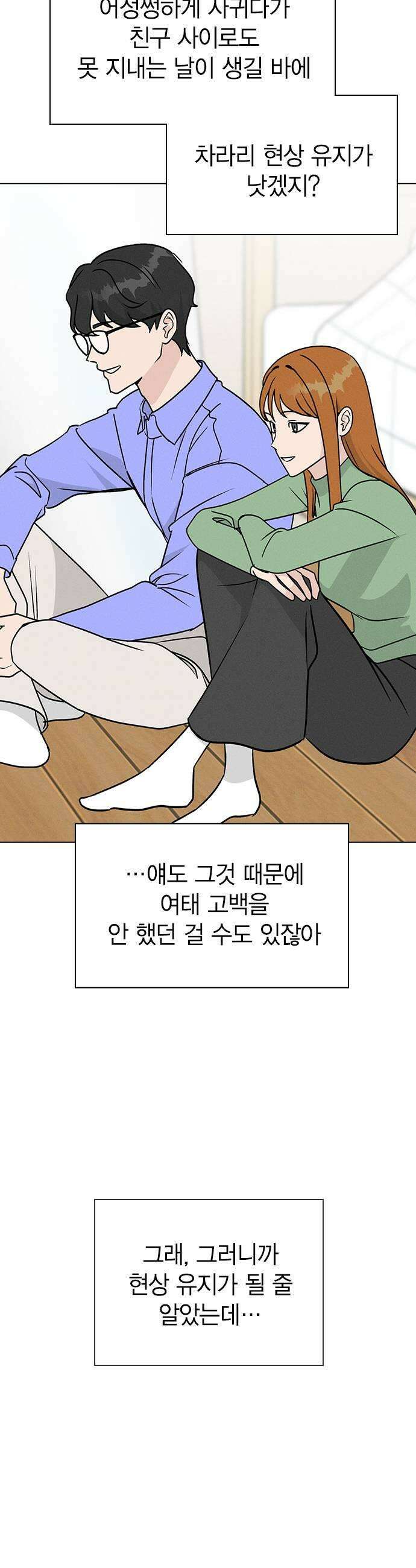 청춘정식 31 오늘의 메뉴 전남친 토스트 37