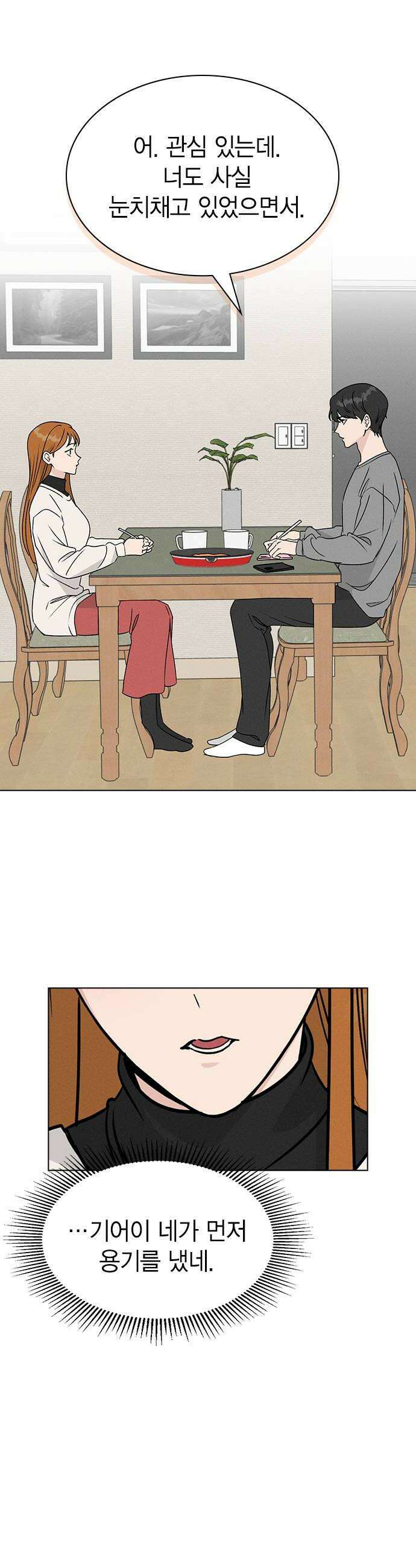 청춘정식 31 오늘의 메뉴 전남친 토스트 38