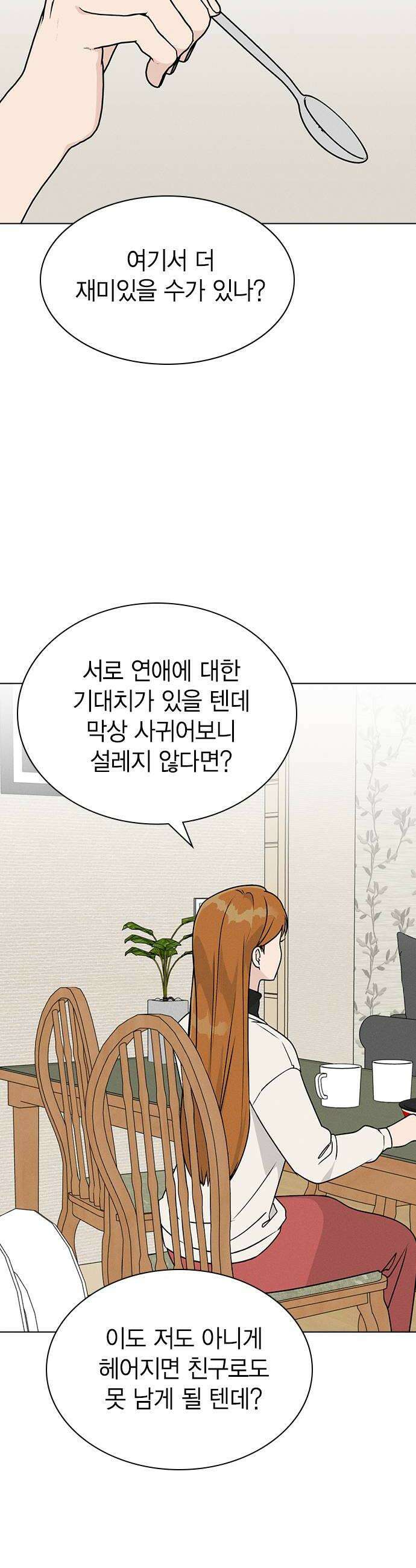 청춘정식 31 오늘의 메뉴 전남친 토스트 40