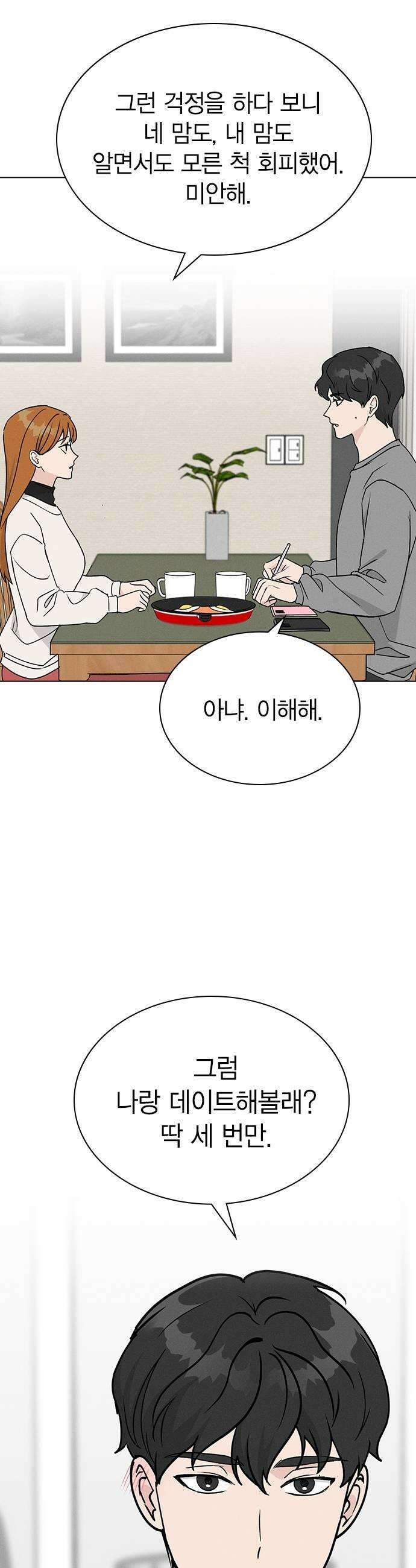 청춘정식 31 오늘의 메뉴 전남친 토스트 41