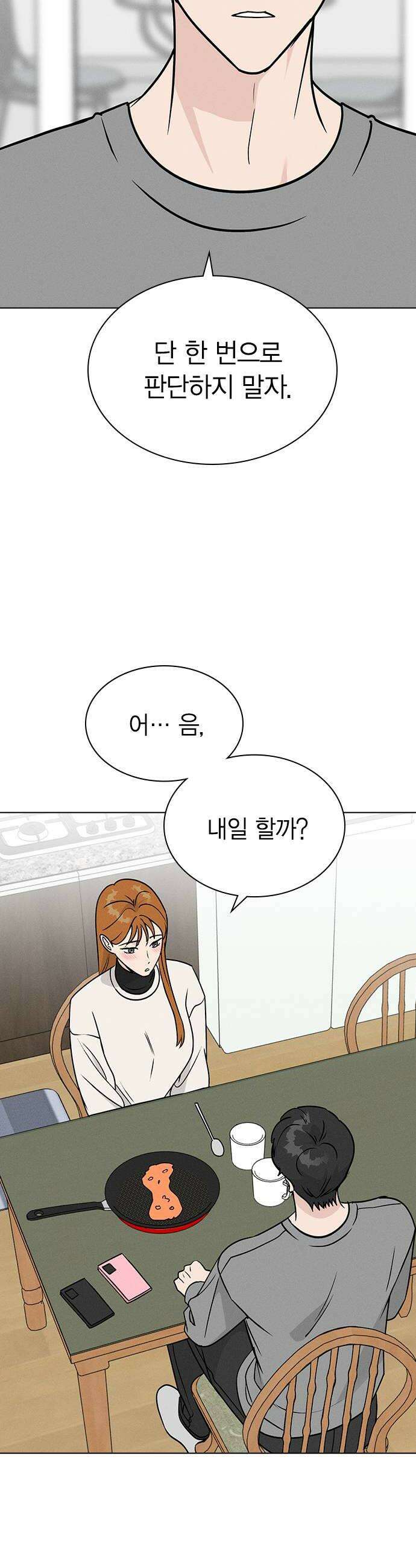 청춘정식 31 오늘의 메뉴 전남친 토스트 42