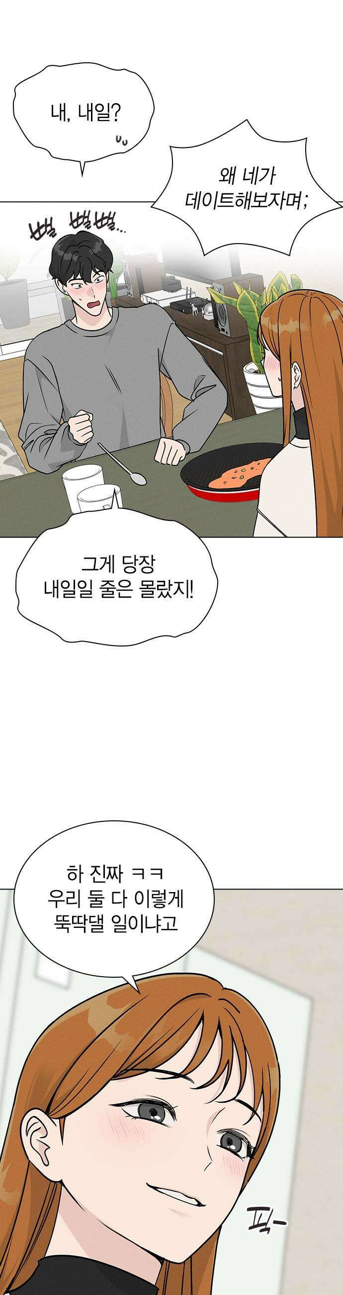 청춘정식 31 오늘의 메뉴 전남친 토스트 43