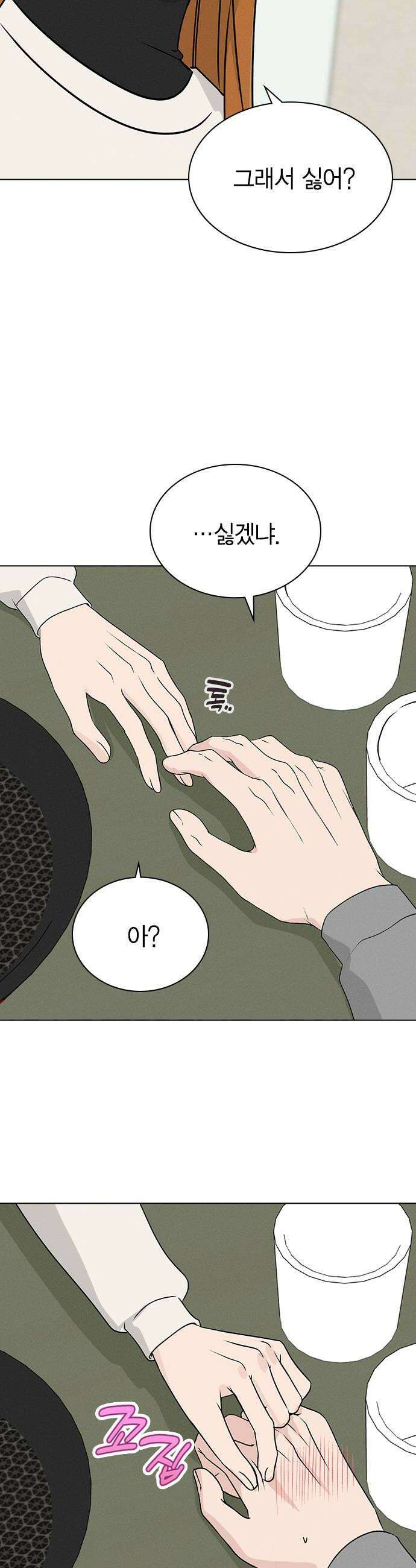 청춘정식 31 오늘의 메뉴 전남친 토스트 44