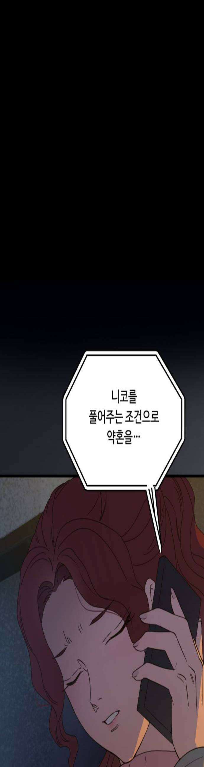 마피아 내니 87화 1
