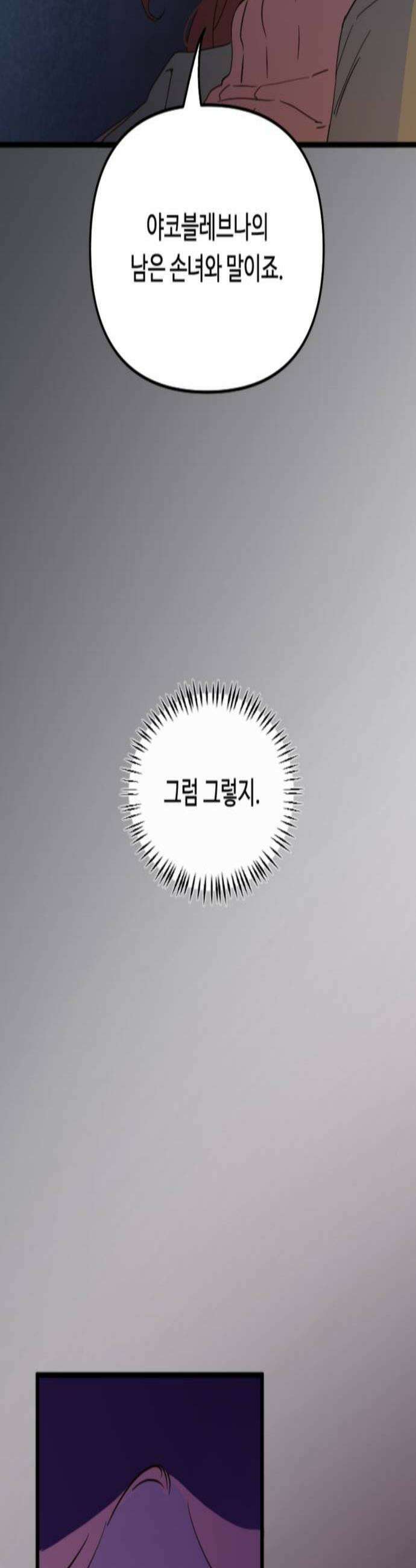 마피아 내니 87화 2