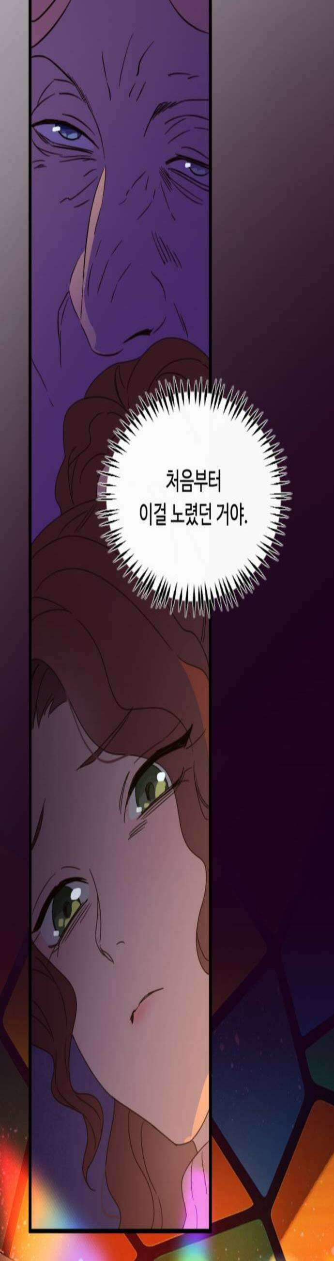 마피아 내니 87화 3