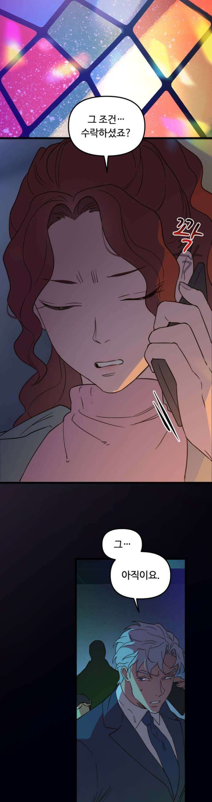 마피아 내니 87화 5