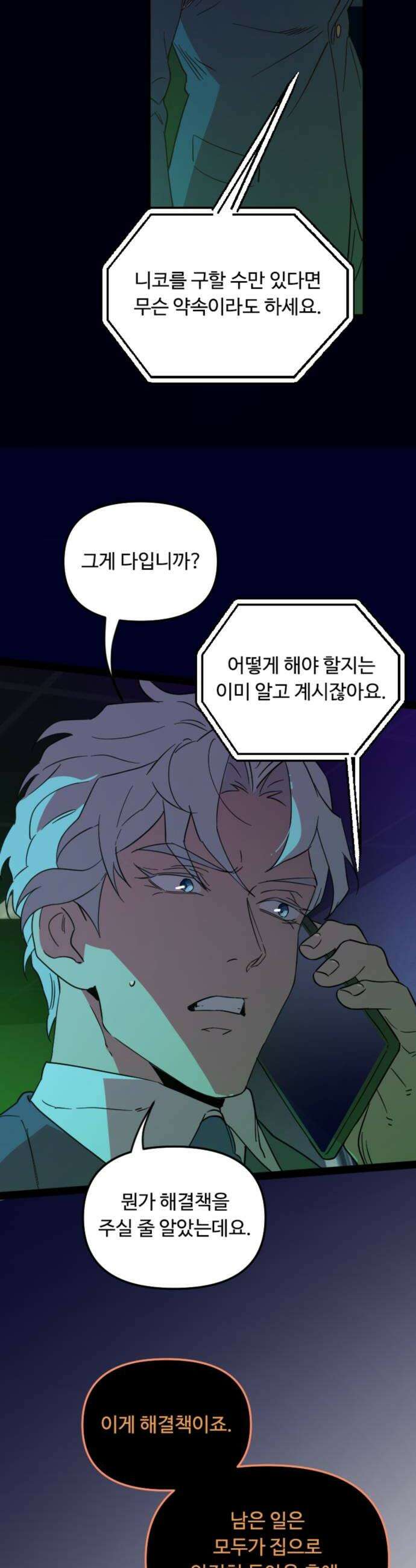 마피아 내니 87화 6