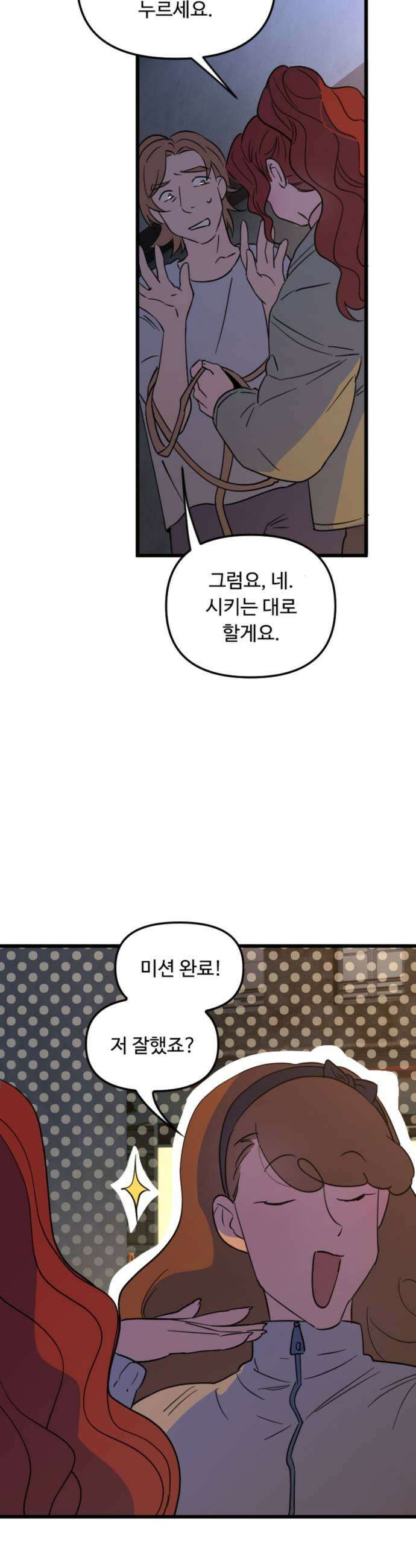 마피아 내니 87화 11