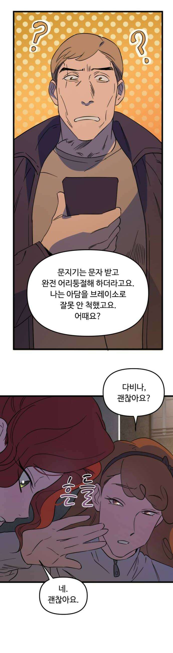 마피아 내니 87화 12