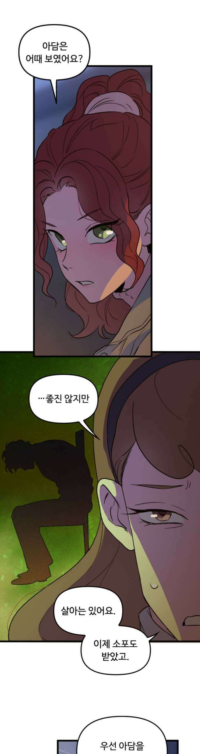 마피아 내니 87화 13