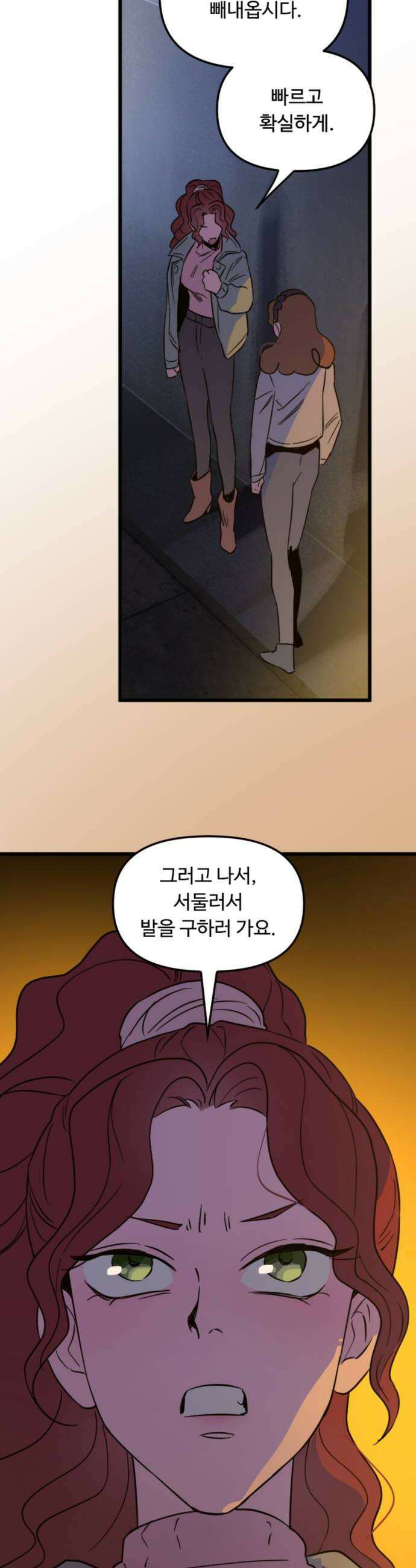 마피아 내니 87화 14