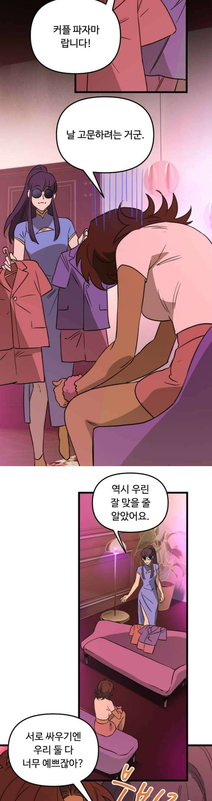 마피아 내니 87화 16