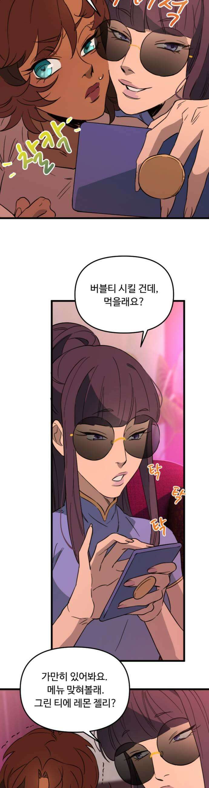 마피아 내니 87화 17