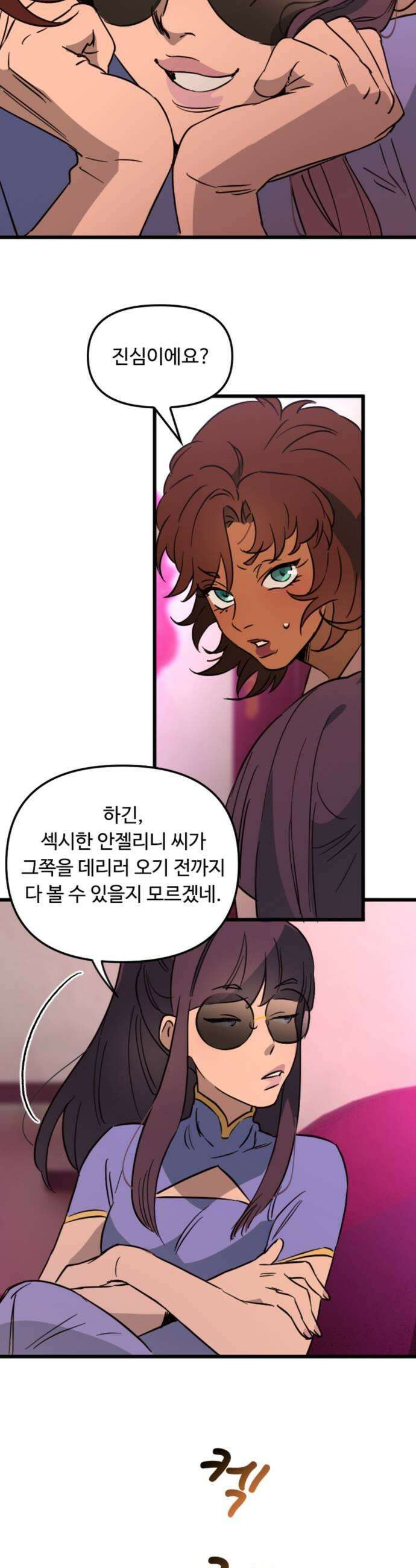 마피아 내니 87화 19