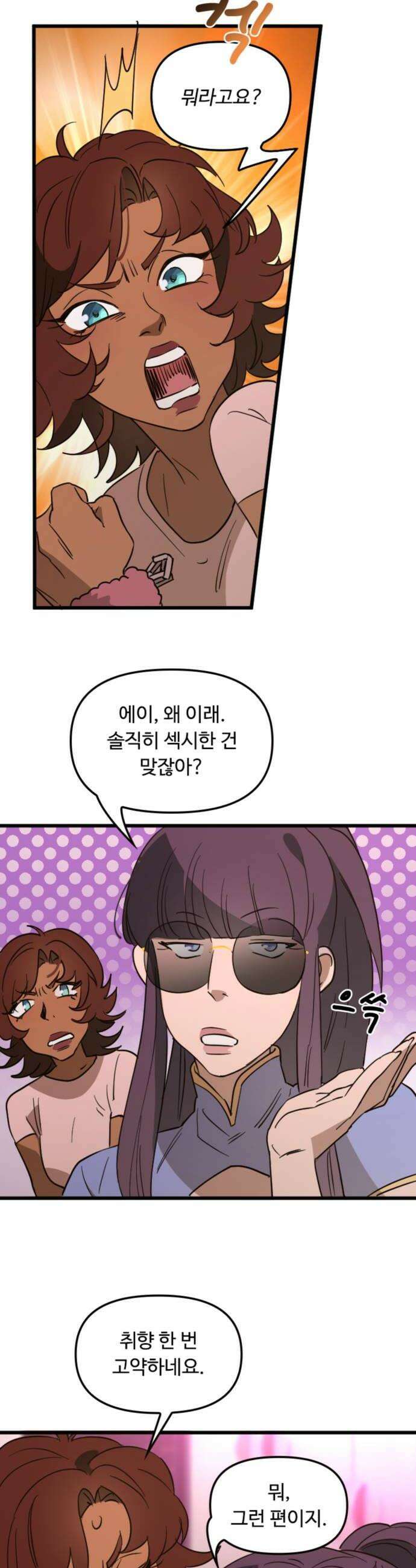 마피아 내니 87화 20