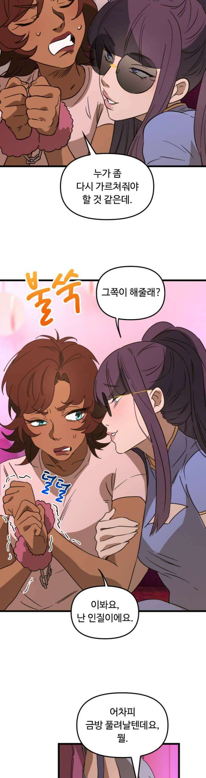 마피아 내니 87화 21