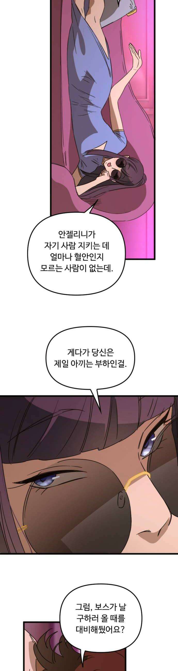 마피아 내니 87화 22